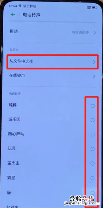 opporeno中更换手机铃声的简单操作教程