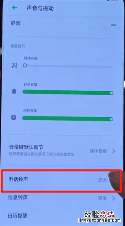 opporeno中更换手机铃声的简单操作教程
