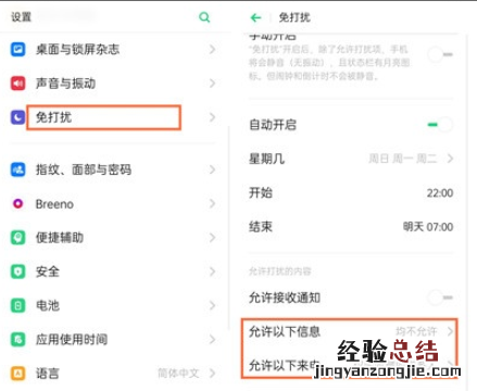 Reno Ace中开启免打扰模式的操作教程