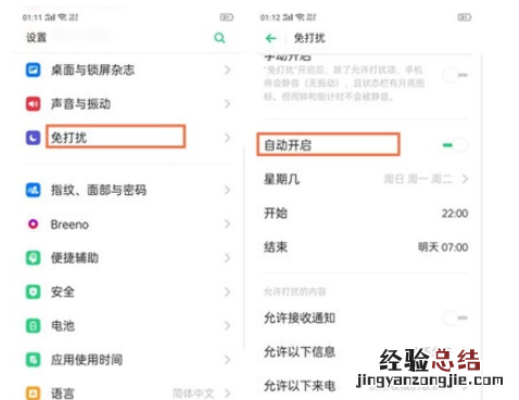 Reno Ace中开启免打扰模式的操作教程