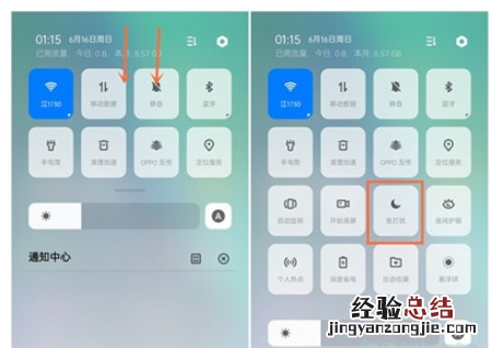 Reno Ace中开启免打扰模式的操作教程