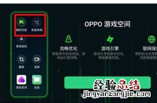Reno Ace中开启游戏免打扰的操作教程