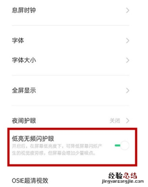 Reno Ace中打开DC调光的简单操作教程