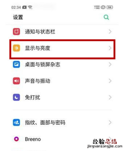 Reno Ace中打开DC调光的简单操作教程