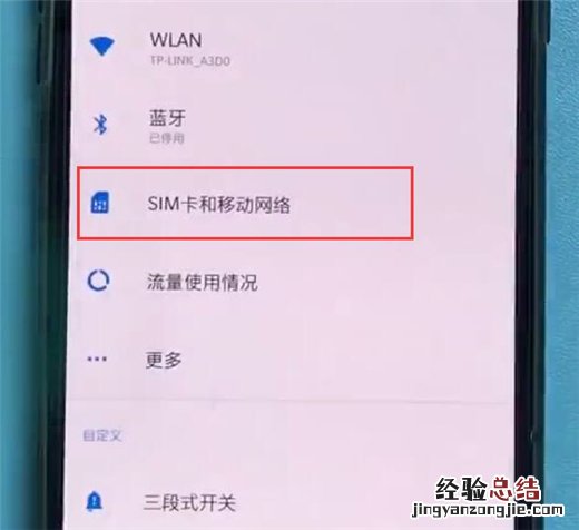 一加7pro中打开volte高清语音的操作教程