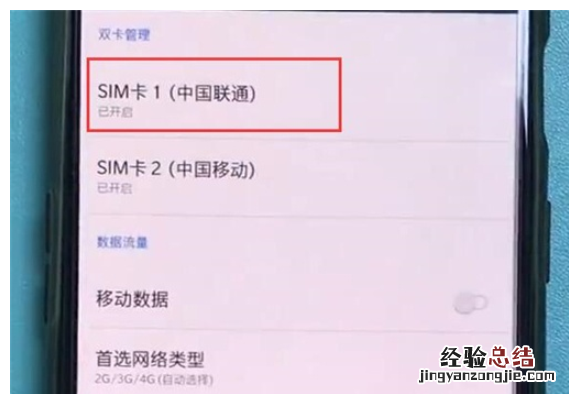 一加7pro中打开volte高清语音的操作教程