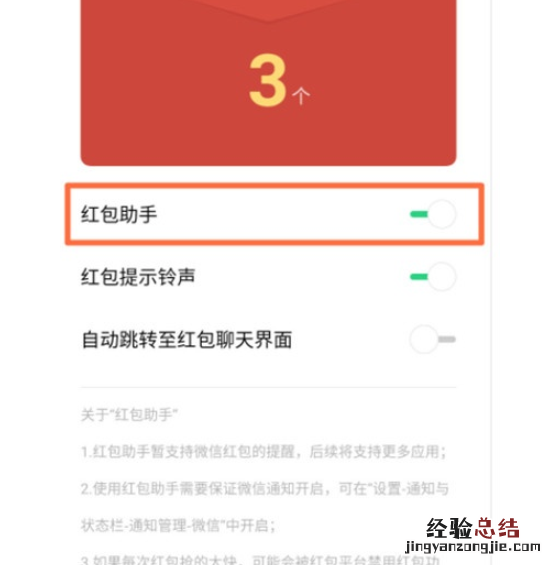 Reno Ace中设置红包助手的简单操作方法