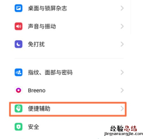 Reno Ace中设置红包助手的简单操作方法