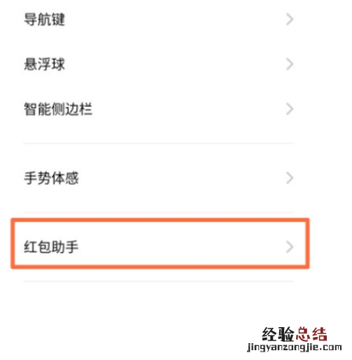 Reno Ace中设置红包助手的简单操作方法