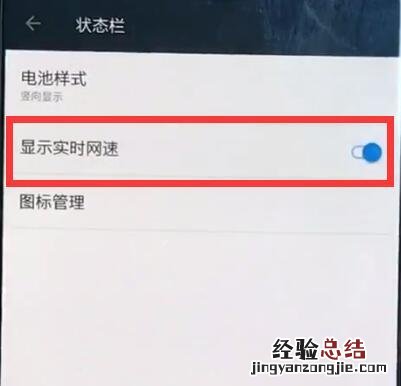 一加7pro中显示网速的简单操作教程