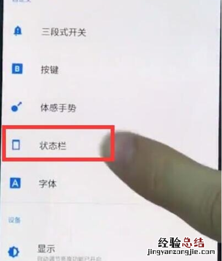 一加7pro中显示网速的简单操作教程