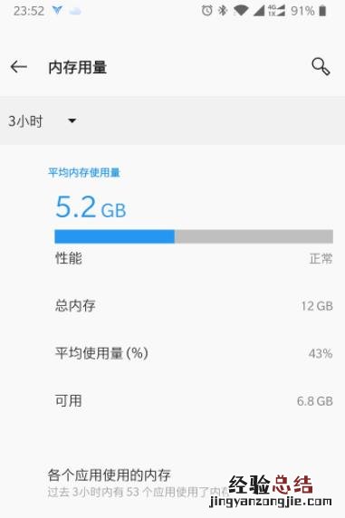 一加7pro中查看运行内存的操作步骤