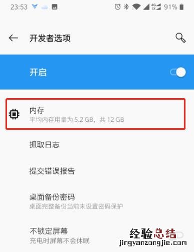 一加7pro中查看运行内存的操作步骤