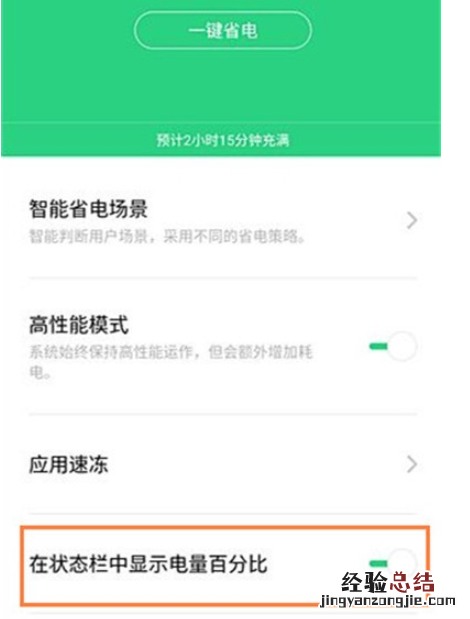 Reno Ace设置电量百分比的简单操作教程