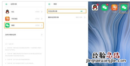 Reno Ace中创建应用分身的简单操作步骤
