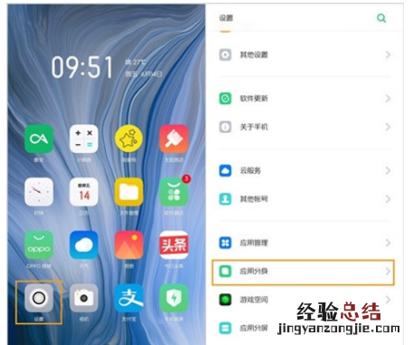 Reno Ace中创建应用分身的简单操作步骤