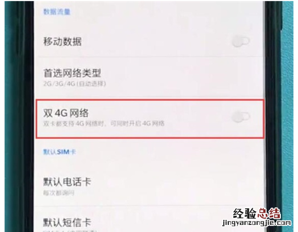 一加7pro中开启双4G网络的简单操作教程