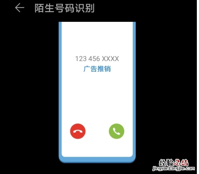 华为mate30pro陌生号码无法被识别的简单操作