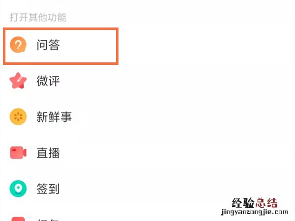 微博问答入口在哪里