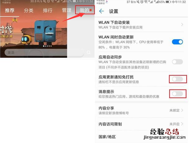 一招教你华为手机广告怎么关闭