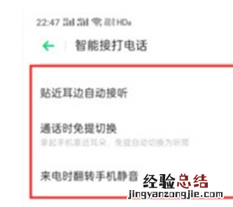 Reno Ace设置翻转静音的操作教程