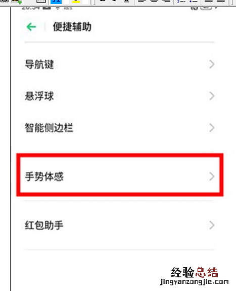Reno Ace设置翻转静音的操作教程