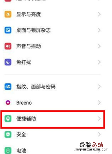 Reno Ace设置翻转静音的操作教程
