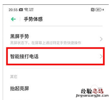 Reno Ace设置翻转静音的操作教程