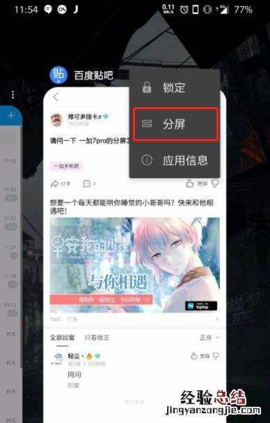 一加7pro中使用支持分屏的简单操作方法