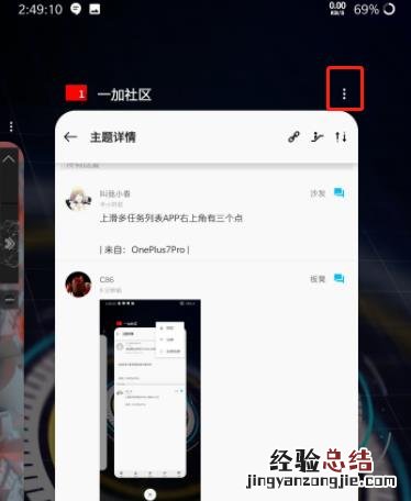 一加7pro中使用支持分屏的简单操作方法