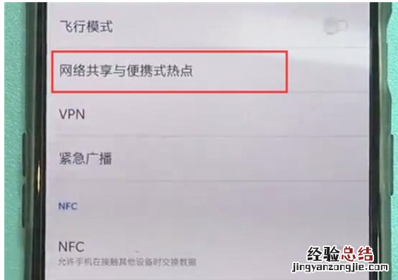 一加7pro中开启个人热点的具体操作方法