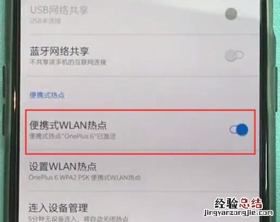 一加7pro中开启个人热点的具体操作方法