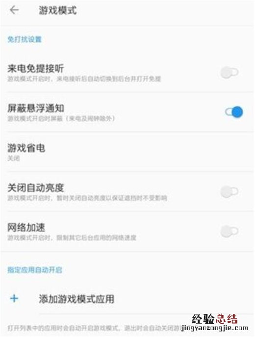 一加7pro设置游戏模式的简单操作教程