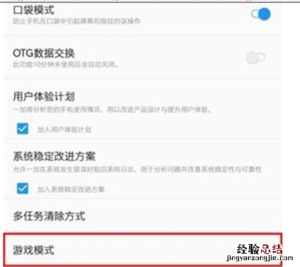 一加7pro设置游戏模式的简单操作教程