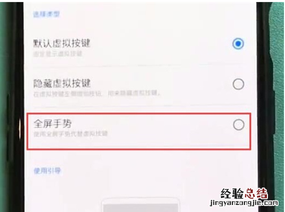 一加7pro中开启全屏手势的简单操作方法