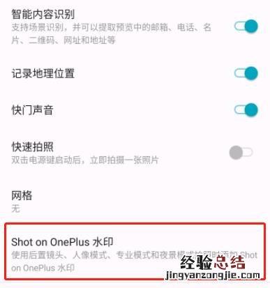 一加7pro中添加拍照水印的操作方法
