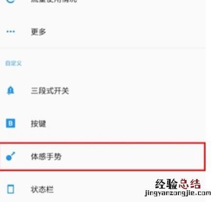 一加7pro中设置翻转静音的操作步骤