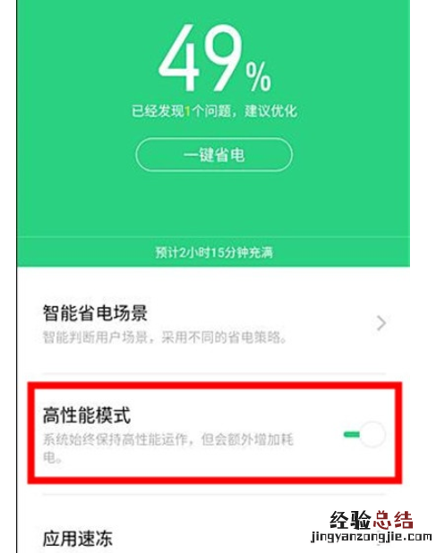 Reno Ace打开高性能模式的操作步骤