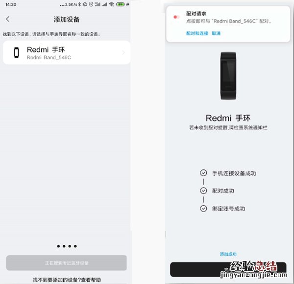 红米手环首次使用怎么绑定