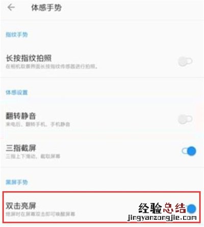 一加7pro中设置双击亮屏的操作教程