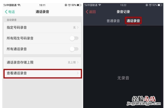 realme x2打开通话录音的简单操作教程