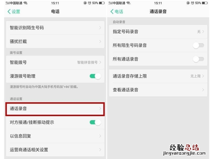 realme x2打开通话录音的简单操作教程