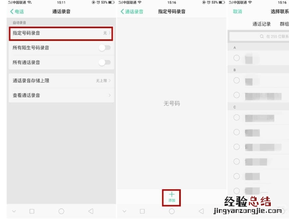 realme x2打开通话录音的简单操作教程