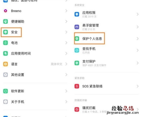 realme x2中保护个人信息的操作步骤