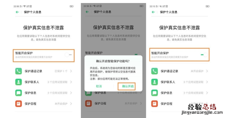 realme x2中保护个人信息的操作步骤