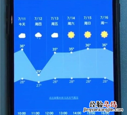 一加7pro中查看天气预报的操作教程