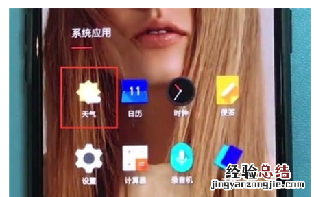 一加7pro中查看天气预报的操作教程
