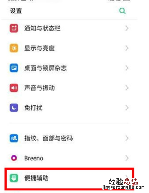 Reno Ace中开启来电翻转静音的简单操作教程