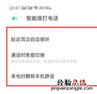 Reno Ace中开启来电翻转静音的简单操作教程
