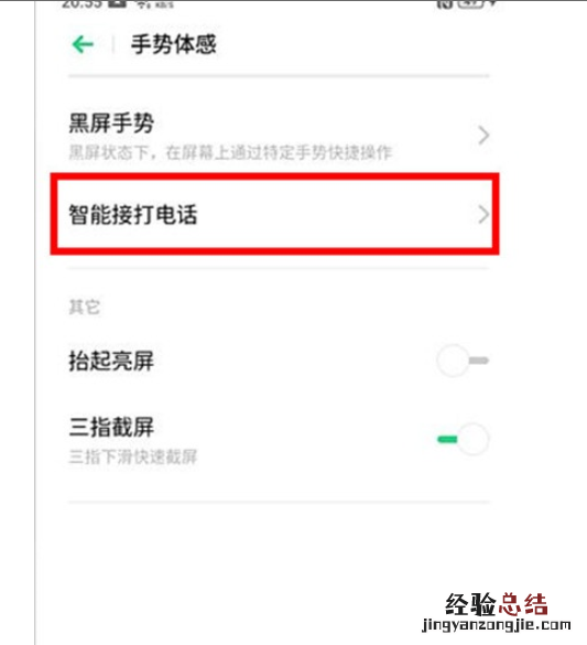 Reno Ace中开启来电翻转静音的简单操作教程